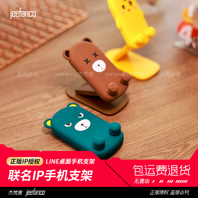 jeefanco网课卡通创意手机支架