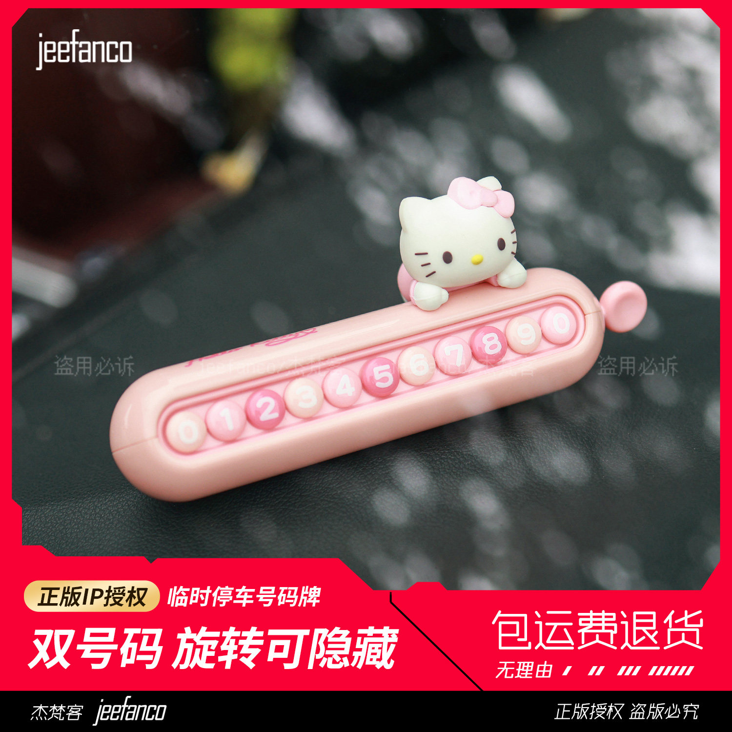 hellokitty车载临时停车号码牌挪车电话牌移车牌双号码创意摆件女