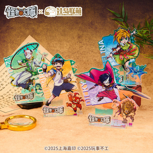 怪物大师立牌周边官方正版谷子