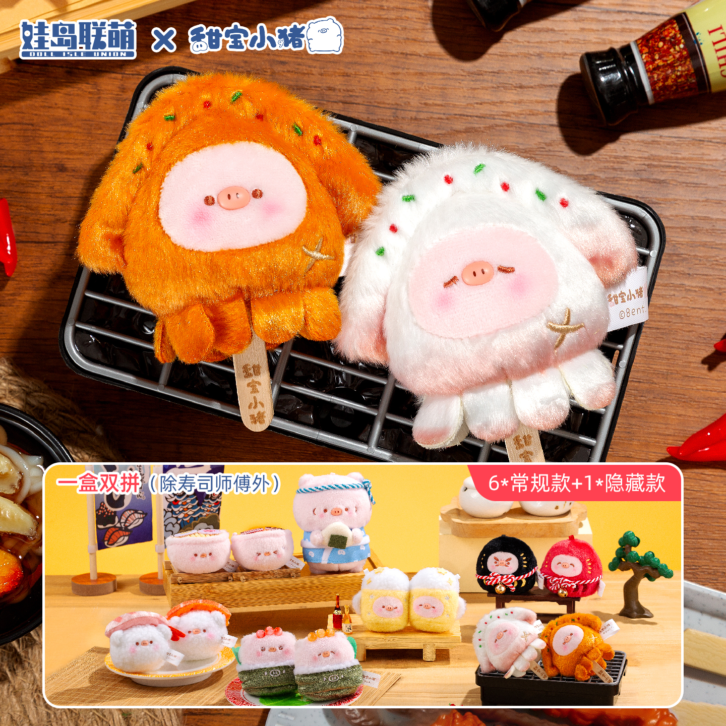 新品首发甜宝小猪居酒屋毛绒盲盒