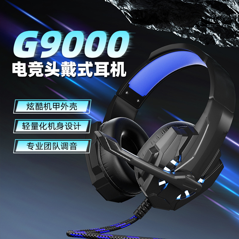 日本品质爆款G9000头戴式耳机电竞游戏RGB发光头有线耳机耳麦现货