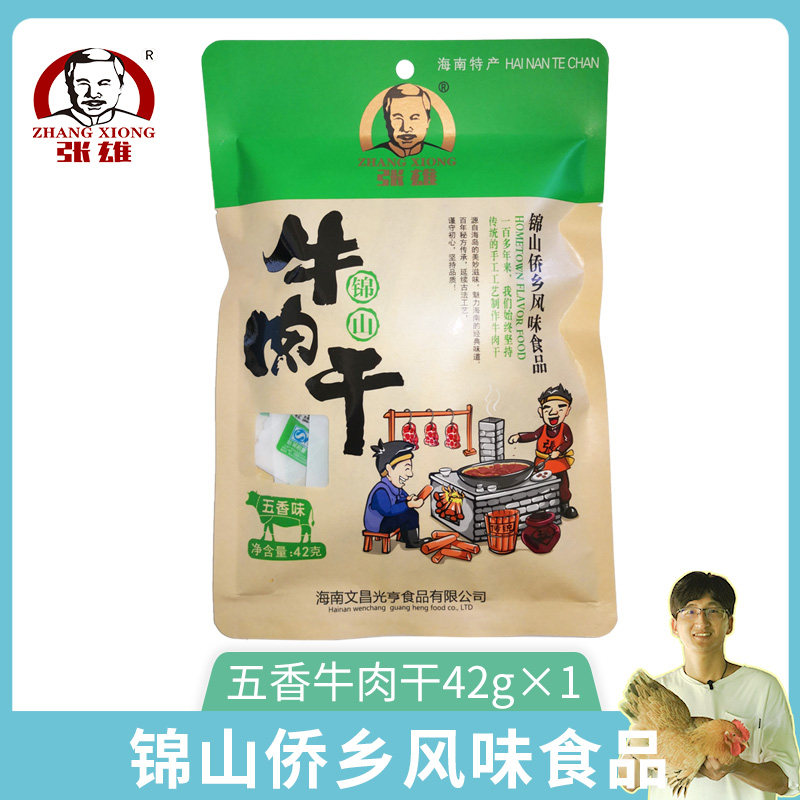 张雄锦山牛肉干真空独立小包装五香味即食牛肉干健康零食42gX1袋