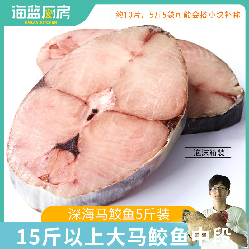 海蓝厨房深海南马鲛鱼大整条中段