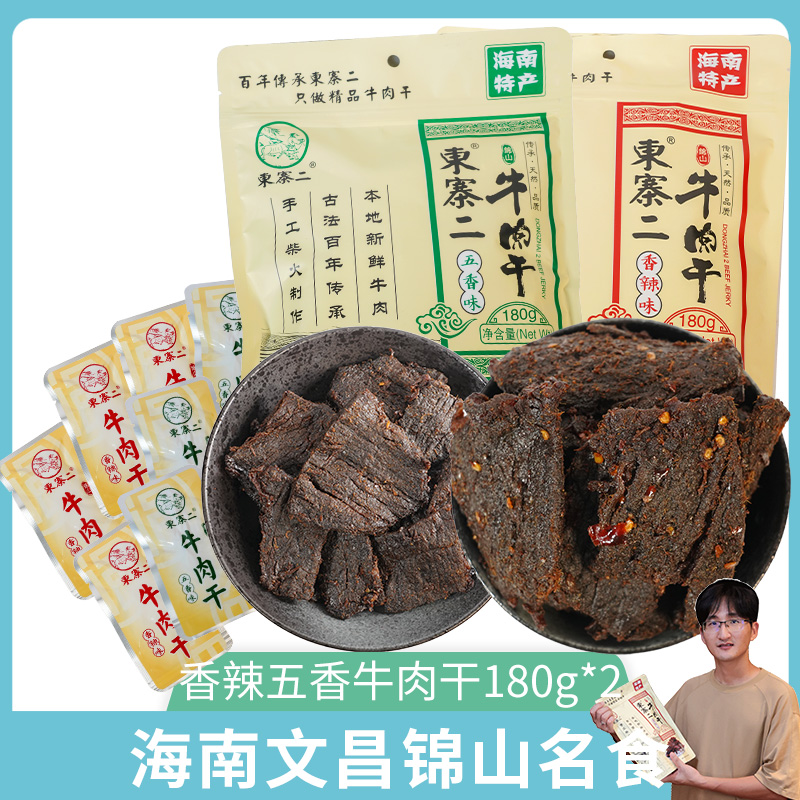 东寨二黄牛肉晾干牛肉干180g*2袋