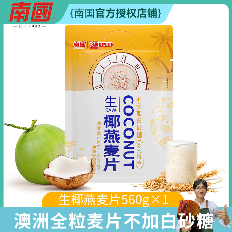 南国食品生椰全粒燕麦片550g袋装