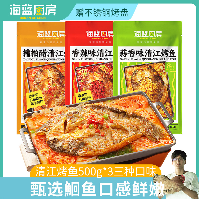 清江鱼鮰鱼海蓝厨房预制菜烤鱼