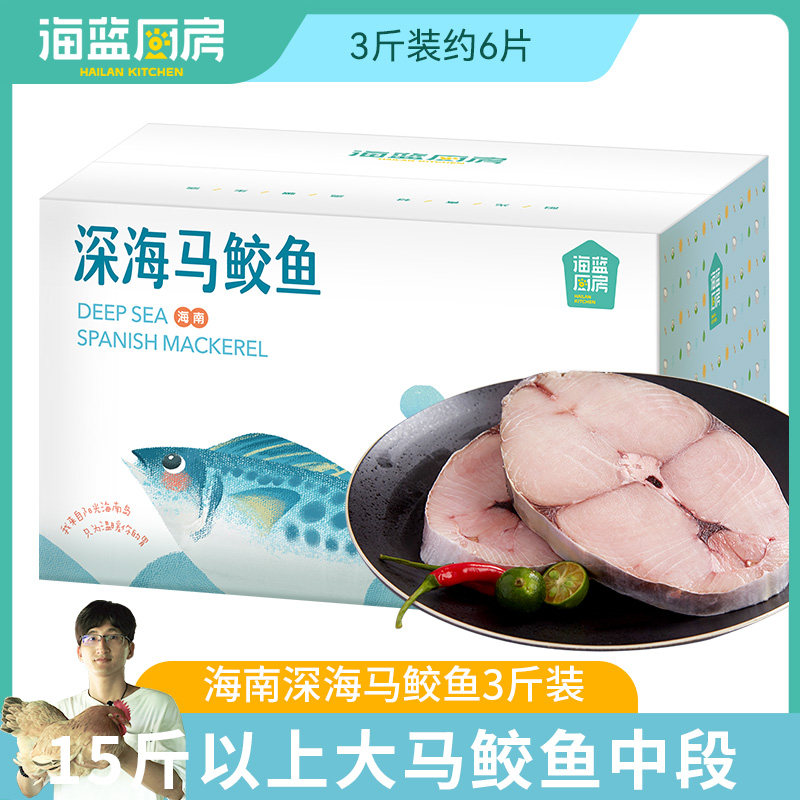 海南马鲛鱼新鲜鲅鱼冷冻深海马交鱼大整条切片中段大鱼3斤礼盒装