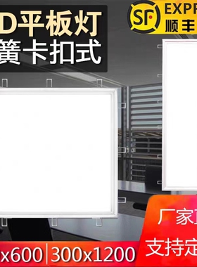 石膏板嵌入式300x1200LED卡簧灯60x60弹簧 卡扣led平板灯 30x90灯