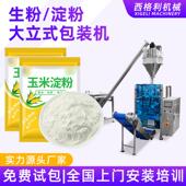 生粉淀粉包装 机生粉面粉制袋打包封口机定制 机小麦糯米粉定量分装