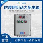 厂家防爆300 铝合金防爆照明动力配电箱 400配电箱