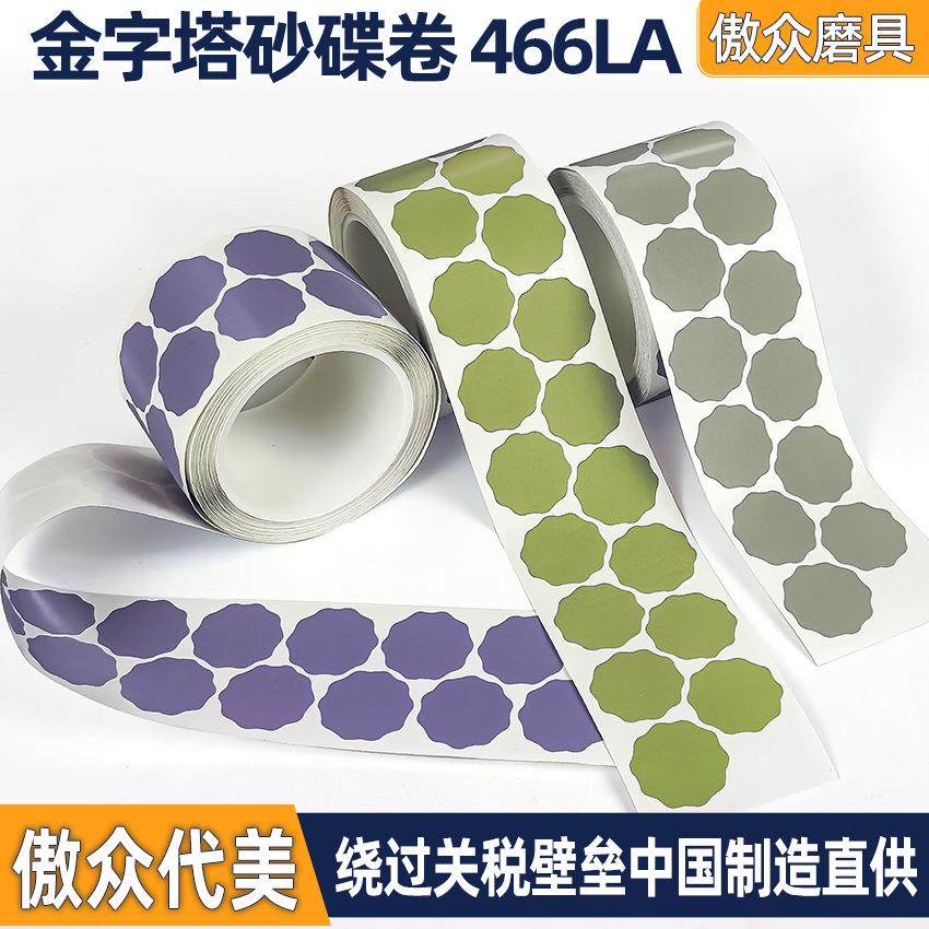 金字塔梅花砂碟卷 466LA AA5A7A9A12原厂清漆层修复抛光片