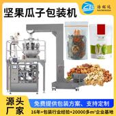 机 食品定量分装 预制袋给袋机 设备 全自动颗粒瓜子坚果称重包装