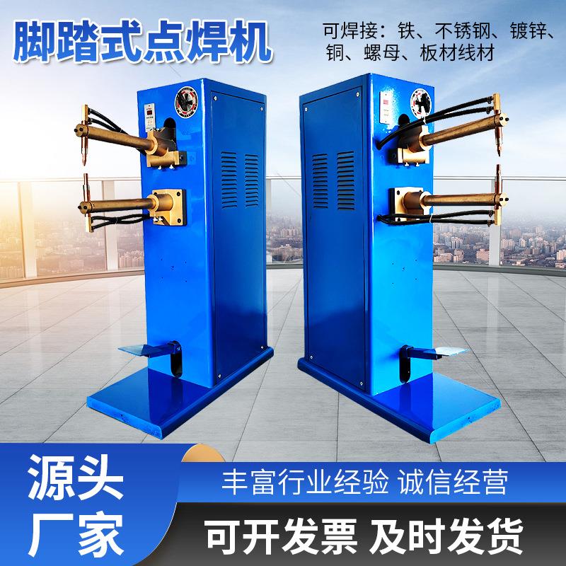 脚踏碰焊机镀锌不锈钢铁皮箱柜点焊机碰焊机立式脚踩水冷点焊机