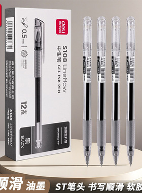 得力S108拔帽中性笔学生用ST头臻顺滑写字笔办公签字黑色水笔文具