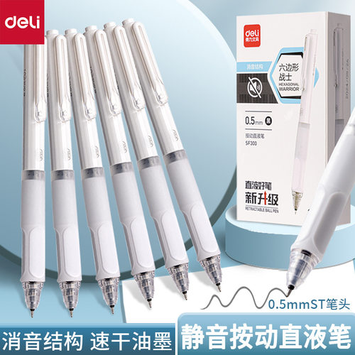 得力sf300六边形战士全能直液笔0.5mm双珠st笔头学生静音按动