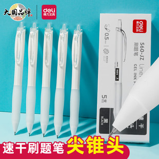 得力S60 JZ刷题笔小白笔尖锥头按动黑色0.5中性笔速干顺滑刷题笔
