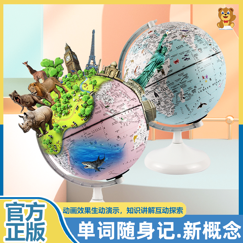 孩悦星空20cm灯光地球仪AR语音家教音响台灯AR早教故事机学习小学生用立体摆件儿童早教玩具男女孩生日礼物3-7岁3d立体世界地图
