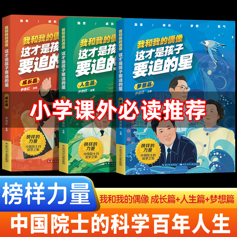 我和我的偶像这才是孩子要追的星