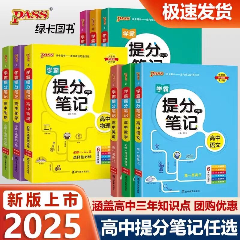 2025新教材学霸提分笔记