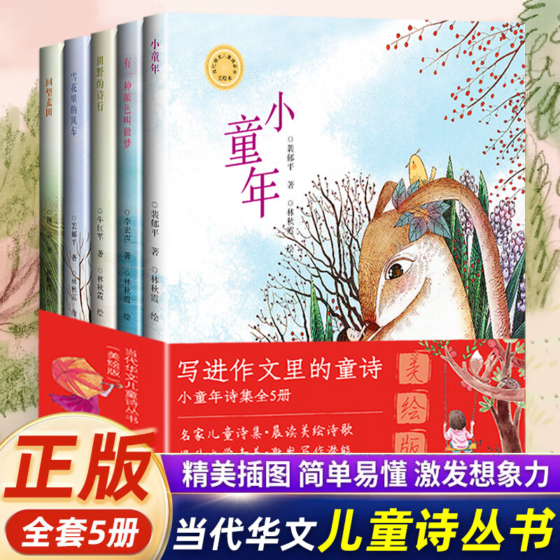 写进写在作文里的童诗当代华文儿童诗丛书全5册小童年诗集美绘版作文给孩子的语言启蒙诗歌绘本有一种颜色叫做梦田野里的诗行