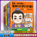 12岁少儿动漫书绘本图画书小学生入门国学经典 樊登漫画论语孟子孔子庄子大学中庸全6册6 启蒙早教书课外阅读书籍