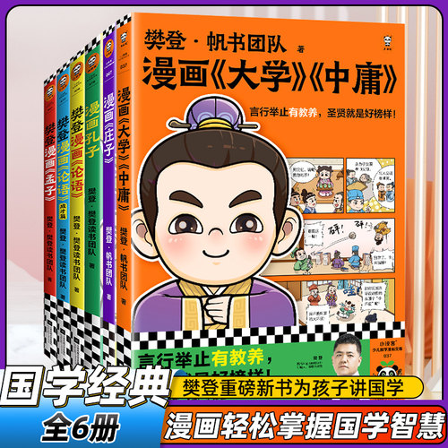 樊登漫画全7册绘本图画书