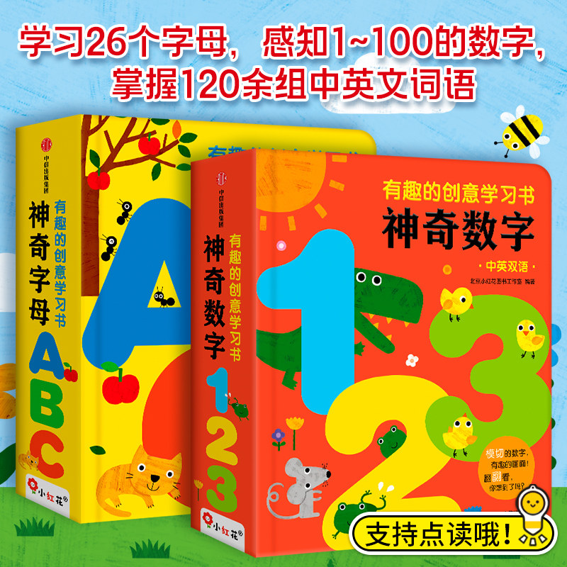 邦臣小红花神奇的字母ABC有趣的数字123中英双语立体书宝宝书籍0-3岁早教启蒙翻翻看撕不烂婴幼儿智力开发认知卡片3D立体洞洞书
