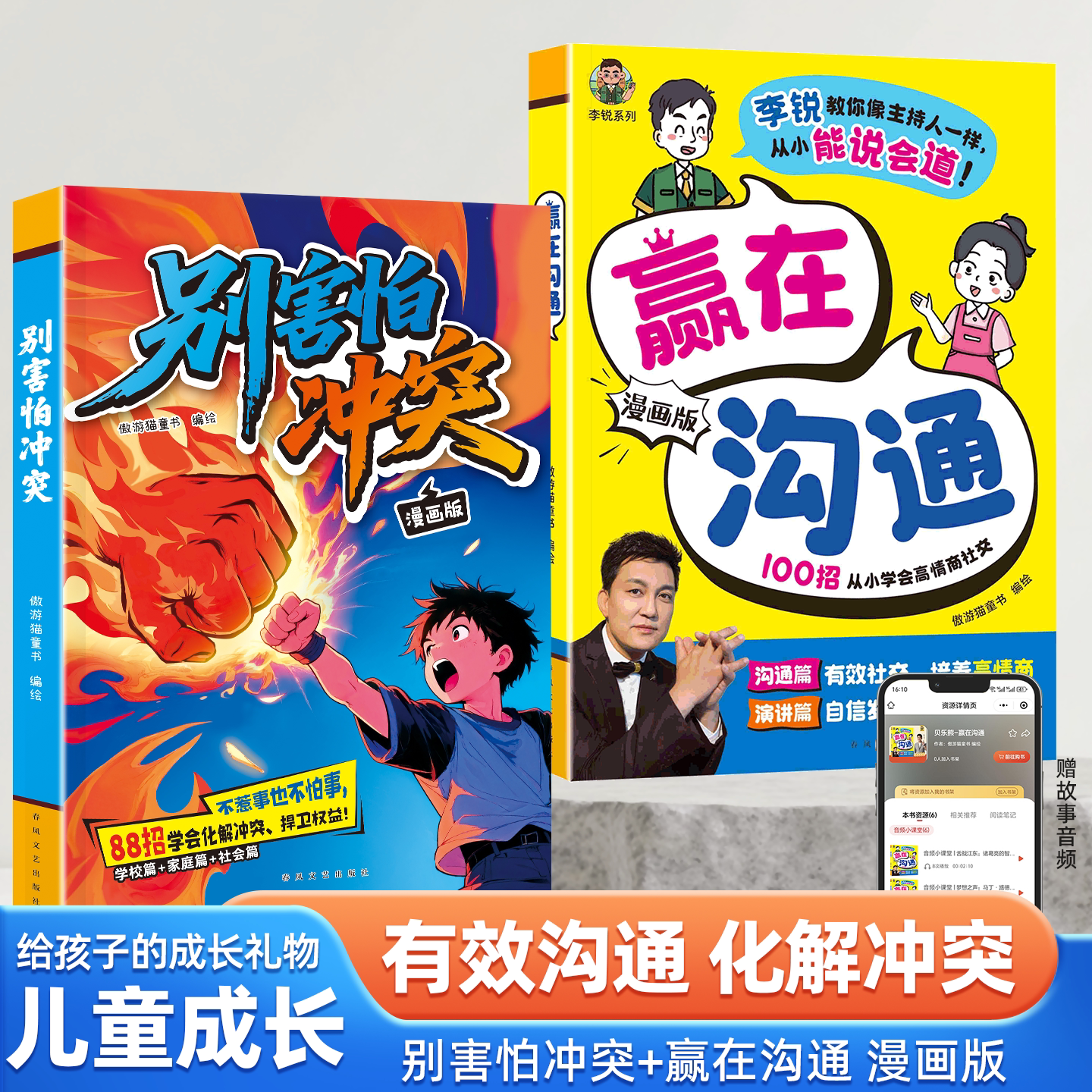 别害怕冲突漫画版教会孩子避免社交伤害远离校园霸凌民法典男孩女孩你该如何保护自己狼性教养敢于面对冲突正版人际关系书籍