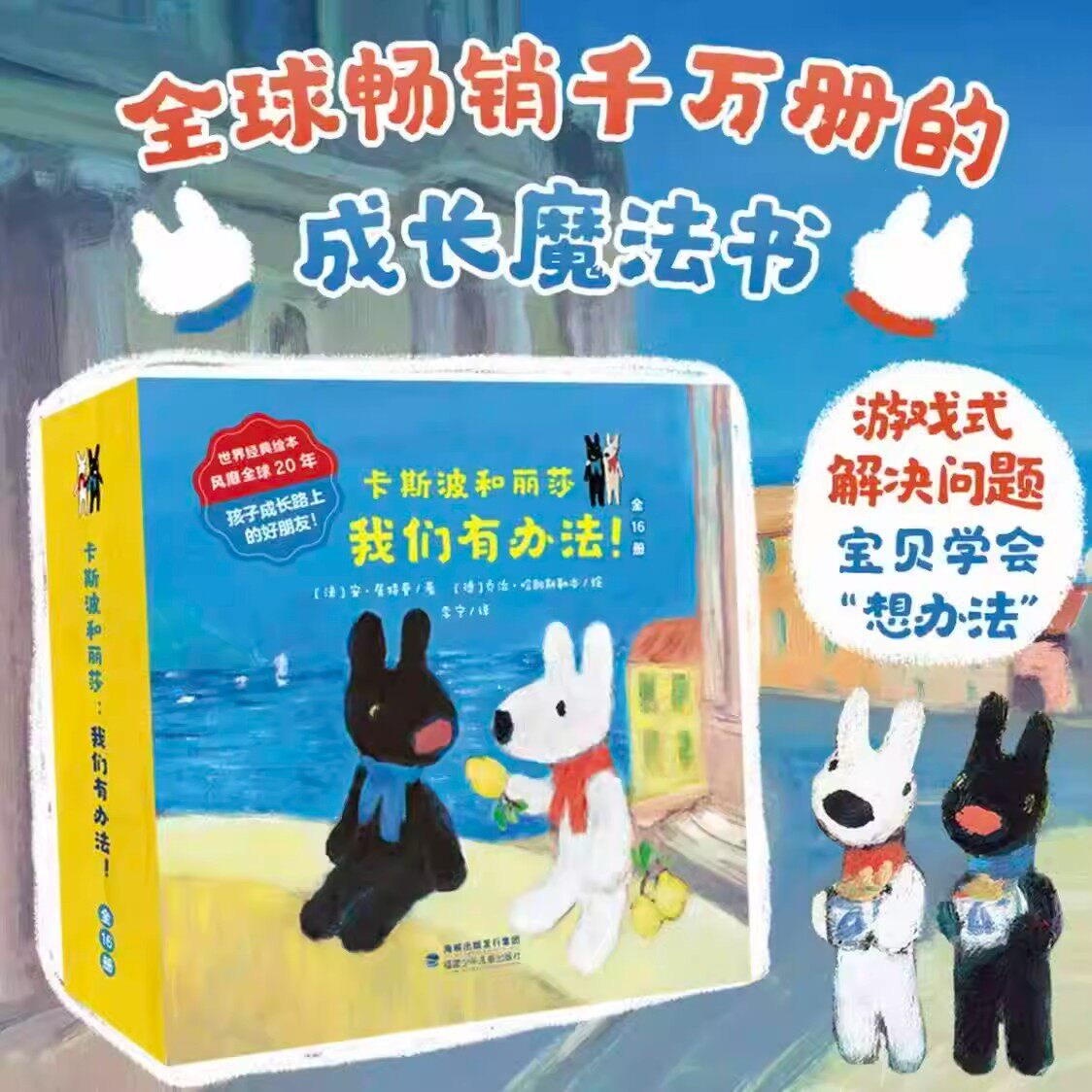 卡斯波和丽莎我们有办法全16册