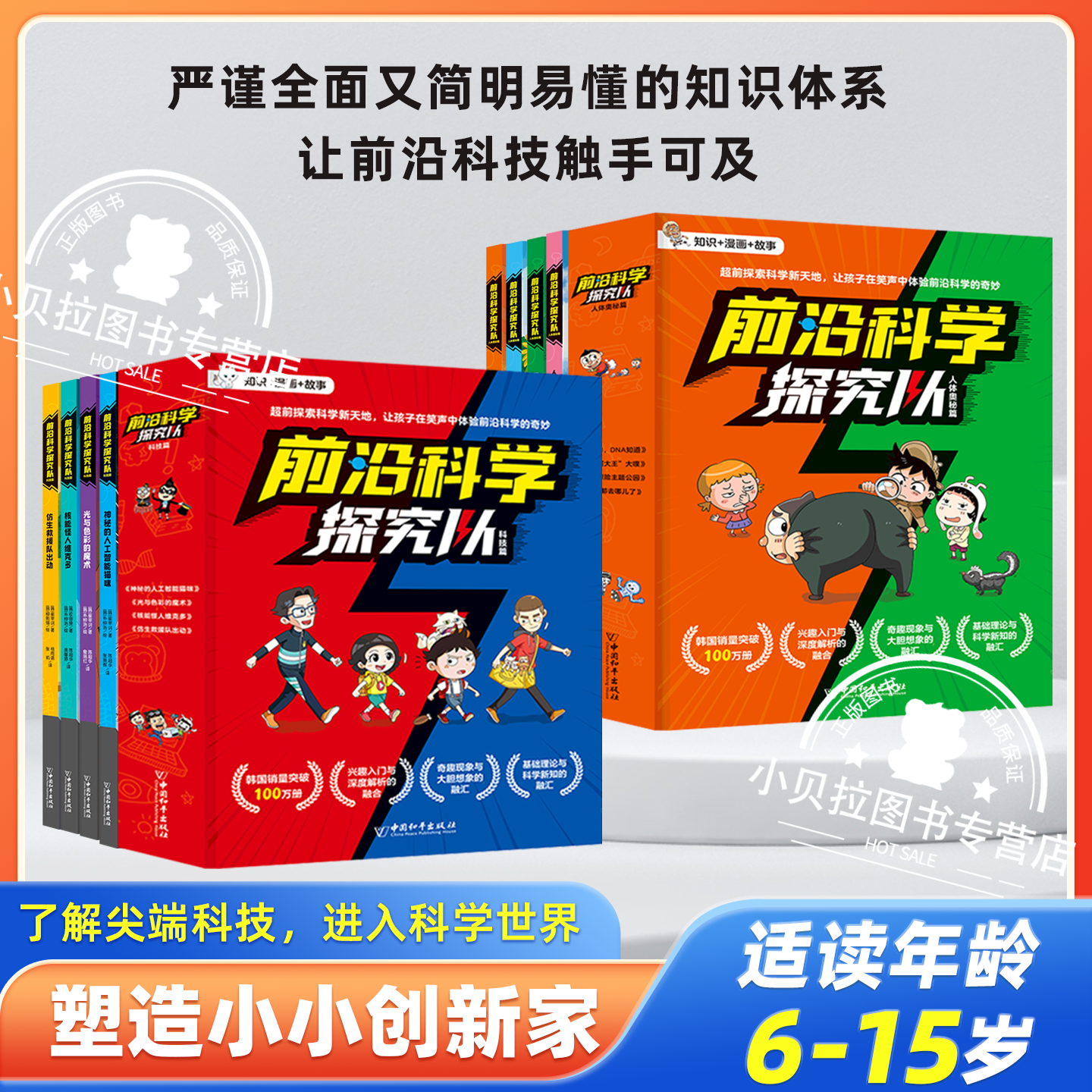 前沿科学探究队全8册