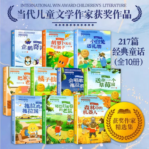 中国当代儿童文学获奖作家精选集