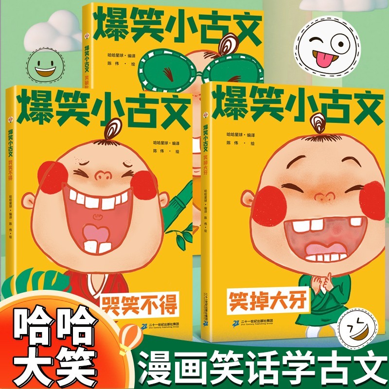 斗半匠漫画爆笑小古文