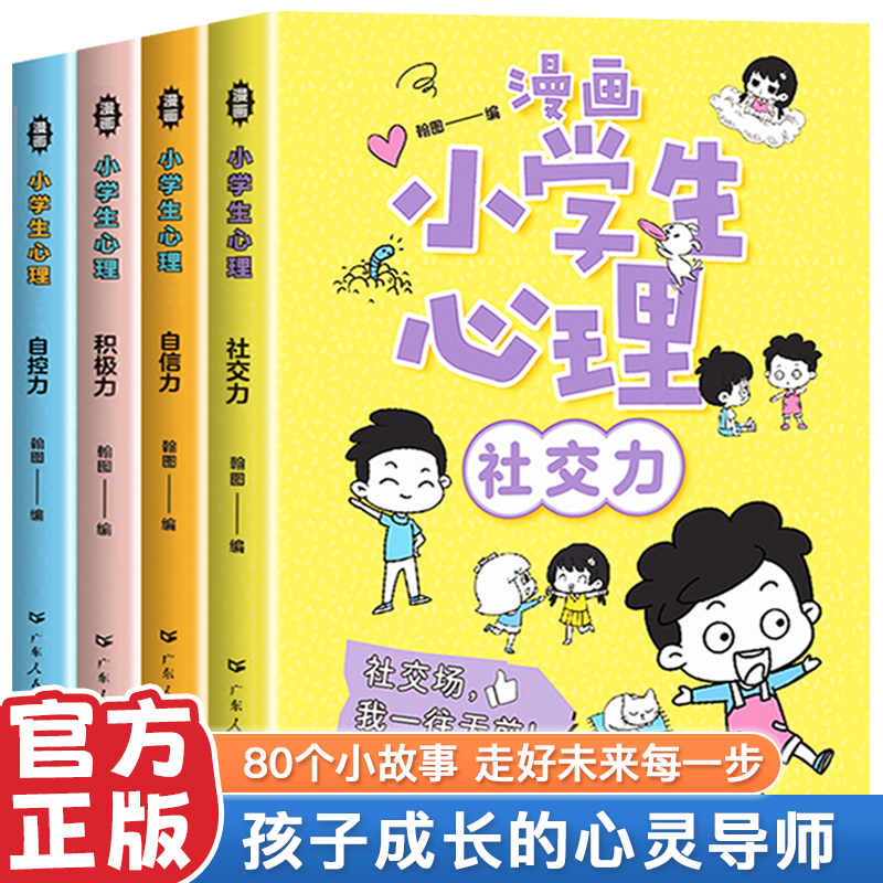 小学生成长道路必备心理漫画