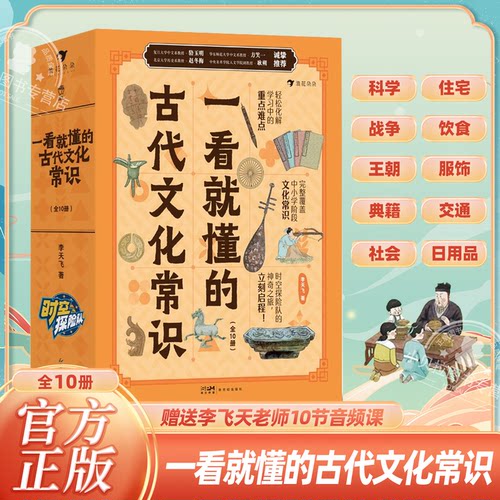 一看就懂的古代文化常识全10册