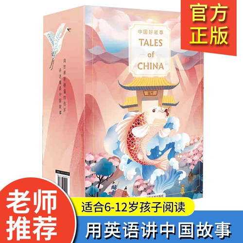 中国好故事全套16册 Tales of ChinaⅡ 书+手账+音频英文版蓝思阅读儿童文学 英文阅读分级读物自然拼读故事书小学生课外阅读书籍0