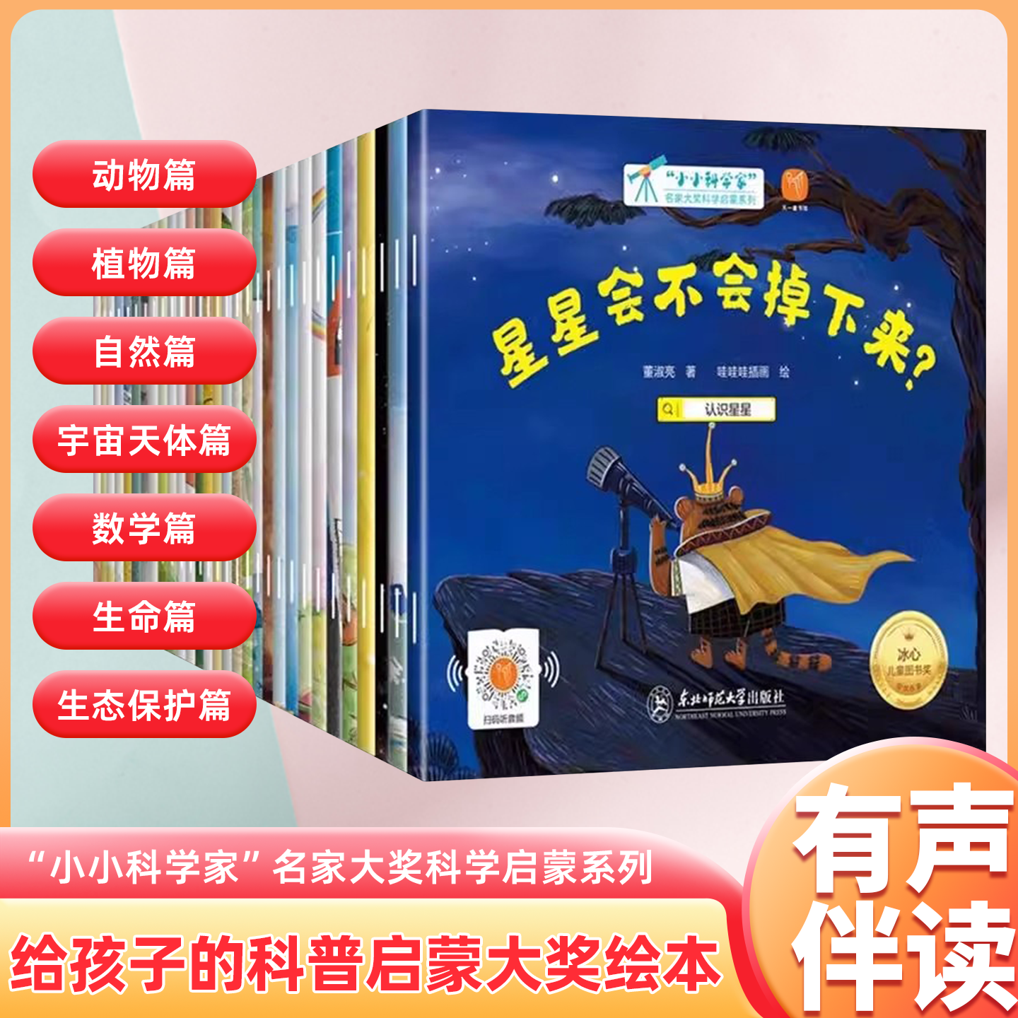 小小科学家名家获奖绘本全30册