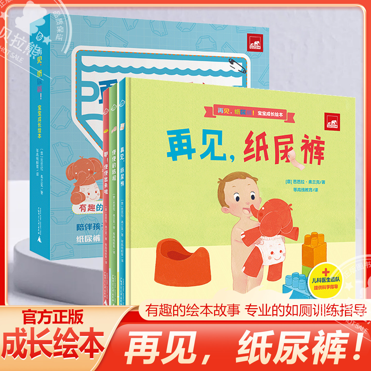再见,纸尿裤!宝宝成长绘本