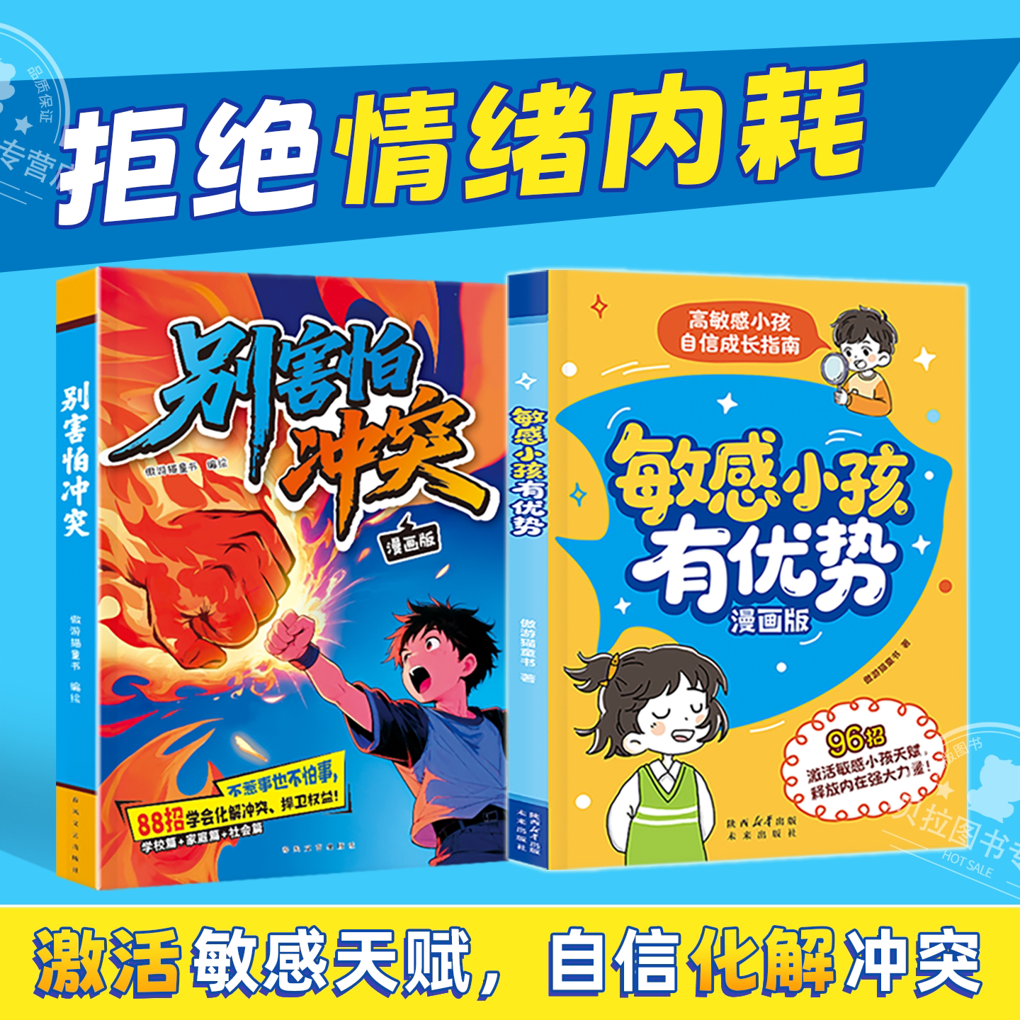 敏感小孩有优势漫画版
