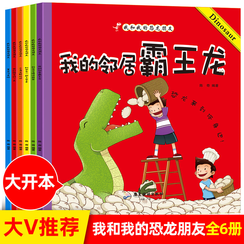 我和我的恐龙朋友全6册
