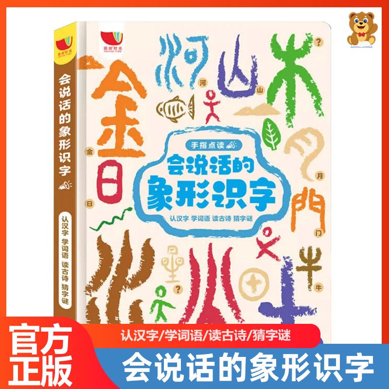 会说话的象形识字手指点读发声书