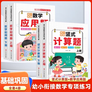 计算题中班大班幼小衔接一年级上下册凑十法借十法练习册题每日一练幼升小 幼儿园应用题数学专项训练上册下册竖式