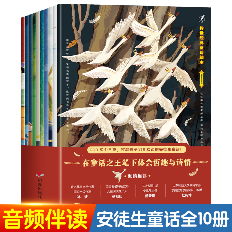 安徒生格林童话故事书