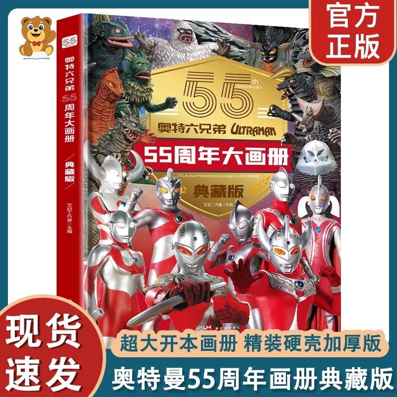 【2022年新书】正版奥特曼书籍系列奥特曼六兄弟55周年大画册典藏版昭和时期角色综合性写真集绘本英雄完全档案漫画书人物海报书籍