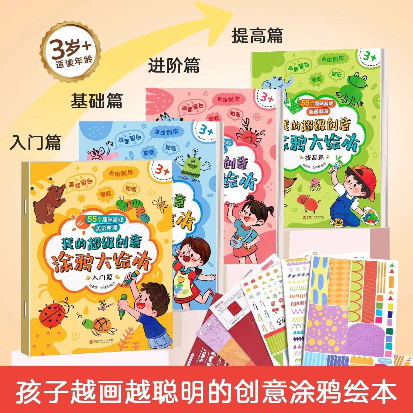 【赠贴纸】我的超级创意涂鸦大绘本4册 3-6岁幼儿宝宝启蒙认知早教书 宝宝艺术启蒙涂鸦书画画本儿童幼儿园用加厚图画本diy贴纸书