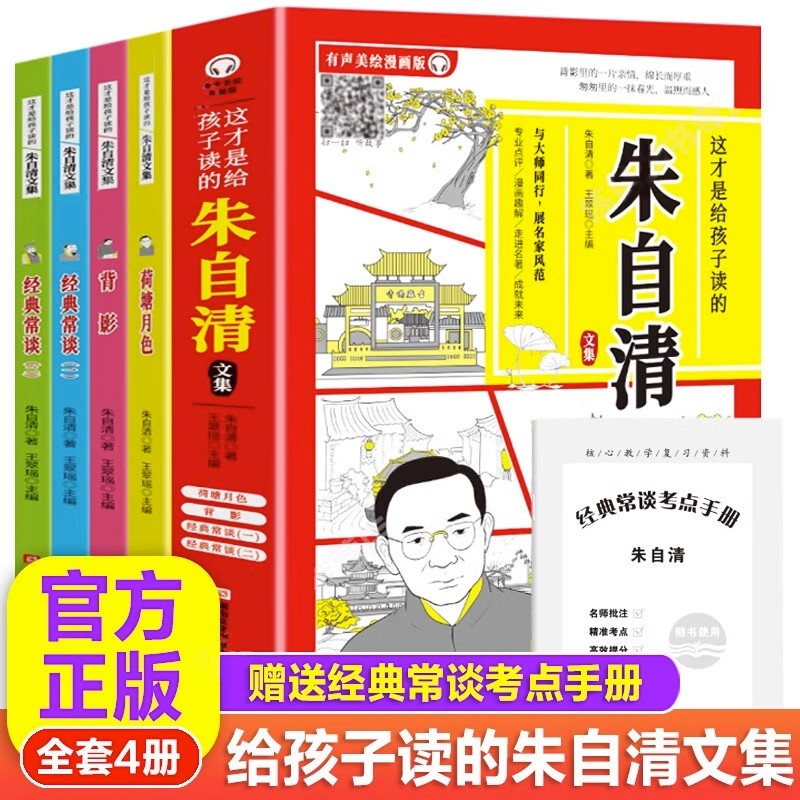 这才是给孩子读的朱自清