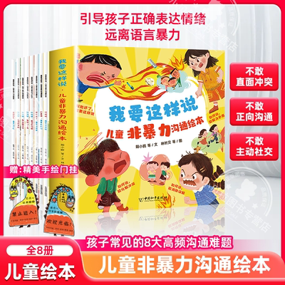 我要这样说儿童非暴力沟通绘本