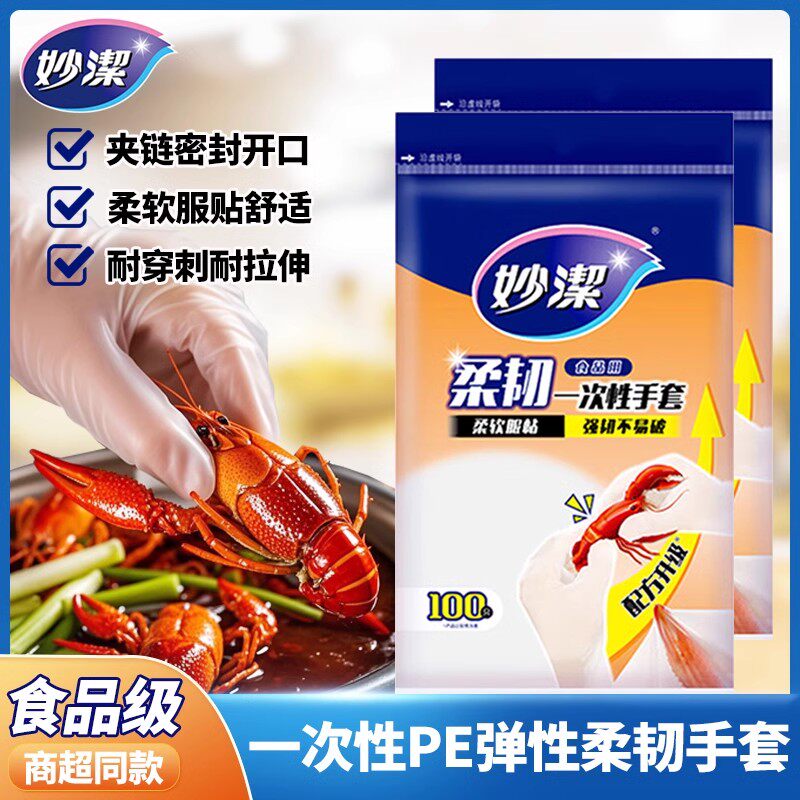 妙洁一次性手套柔韧厚实图片