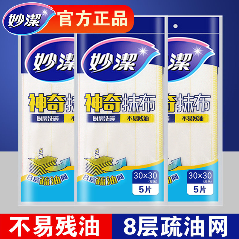 妙洁神奇抹布5片装不易沾油