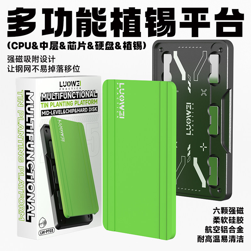 洛韦-PT02-03CPU植锡网CPU芯片磁性台植锡硅胶垫维修通用安卓苹果