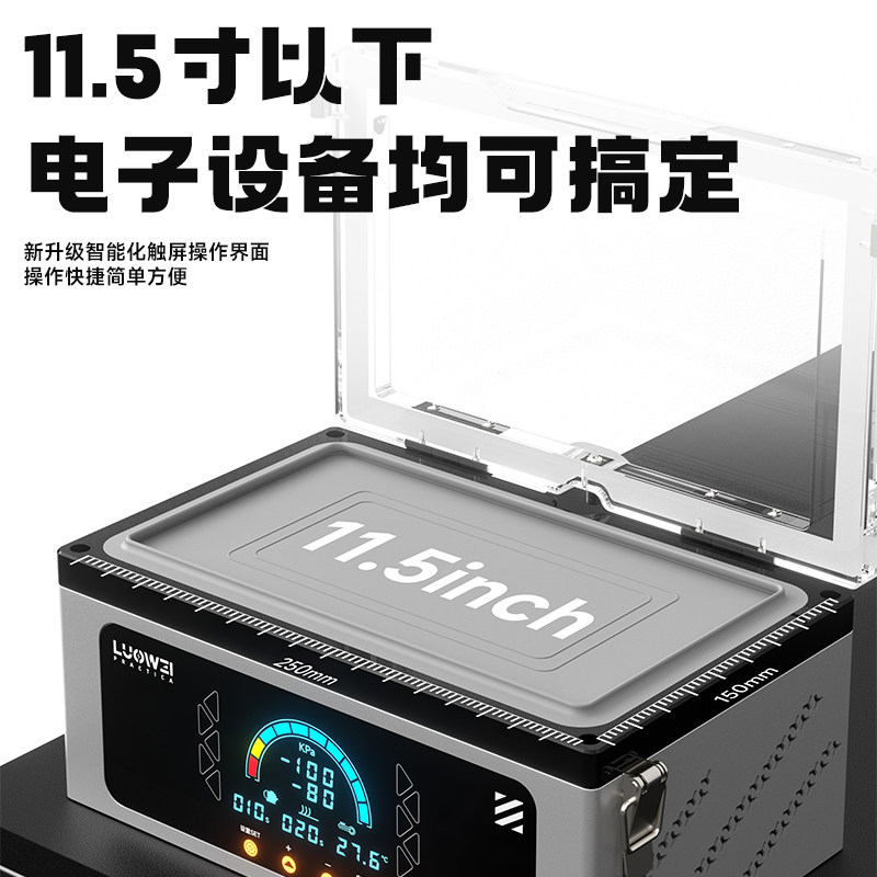洛韦MO1智能贴合机直曲屏贴合机11.5寸数显手机维修工具精准控压